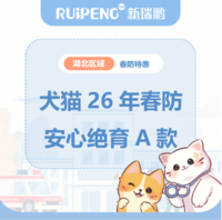 华中湖北26年春防犬猫绝育套餐 母猫/犬安心绝育≤5kgA套餐